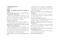 [호텔경영] 제주 하얏트 리젠시 호텔(Hyatt Regency Jeju) 산업환경분석과 마케팅전략-5