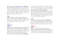 [호텔경영] 제주 하얏트 리젠시 호텔(Hyatt Regency Jeju) 산업환경분석과 마케팅전략-8