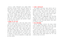 [호텔경영] 제주 하얏트 리젠시 호텔(Hyatt Regency Jeju) 산업환경분석과 마케팅전략-16