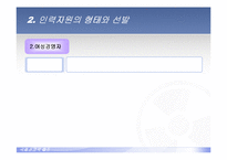 [국제경영학] 국제인사관리-7