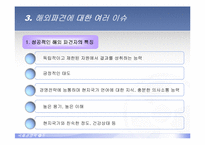 [국제경영학] 국제인사관리-9