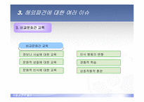 [국제경영학] 국제인사관리-11