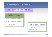 [국제경영학] 국제인사관리-14