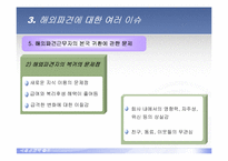 [국제경영학] 국제인사관리-15