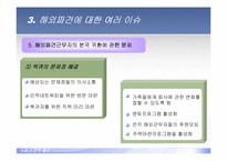 [국제경영학] 국제인사관리-16