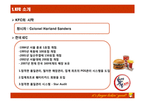 [서비스경영론] kfc 분석-4