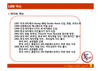 [서비스경영론] kfc 분석-6