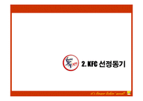 [서비스경영론] kfc 분석-7