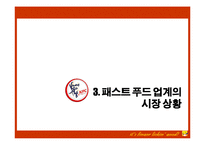 [서비스경영론] kfc 분석-10