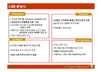 [서비스경영론] kfc 분석-16