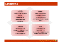 [서비스경영론] kfc 분석-18
