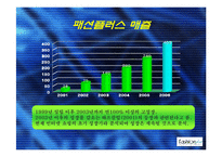 [유통경로관리] 패션플러스-10