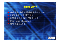 [유통경로관리] 패션플러스-12