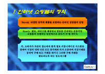 [유통경로관리] 패션플러스-14