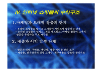 [유통경로관리] 패션플러스-18