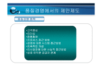 [운영전략] ISO 9000 인증 사례연구-12