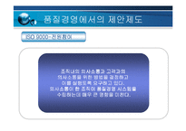 [운영전략] ISO 9000 인증 사례연구-13