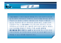 [운영전략] ISO 9000 인증 사례연구-17