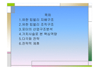 [전략경영] 유한 킴벌리 분석-2