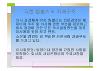 [전략경영] 유한 킴벌리 분석-5