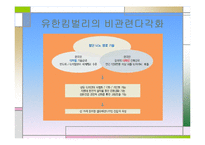 [전략경영] 유한 킴벌리 분석-18