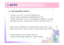 [창업계획서, 사업계획서] 전문적 옷수선업체(리폼)-12