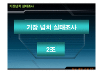 [양식경영] 기장 넙치 실태조사-1