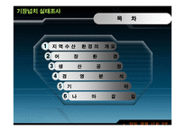 [양식경영] 기장 넙치 실태조사-2
