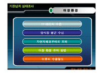 [양식경영] 기장 넙치 실태조사-4