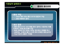[양식경영] 기장 넙치 실태조사-6