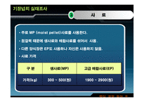 [양식경영] 기장 넙치 실태조사-7