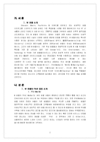 [호텔경영] W호텔의 호텔 식음료 부문(F&B)-2
