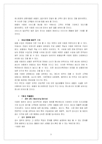 [호텔경영] W호텔의 호텔 식음료 부문(F&B)-9