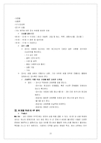 [호텔경영] W호텔의 호텔 식음료 부문(F&B)-10
