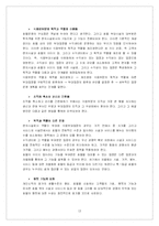 [호텔경영] W호텔의 호텔 식음료 부문(F&B)-13