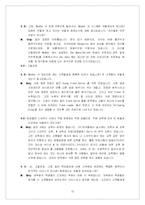 [호텔경영] W호텔의 호텔 식음료 부문(F&B)-15