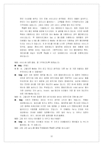 [호텔경영] W호텔의 호텔 식음료 부문(F&B)-16