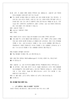 [호텔경영] W호텔의 호텔 식음료 부문(F&B)-18