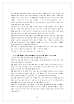 [호텔경영] W호텔의 호텔 식음료 부문(F&B)-19