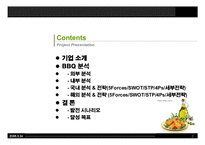 [전략경영론](주)제너시스 GENESIS와 비비큐 BBQ 전략-2