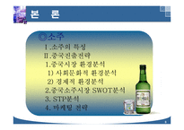주류 산업의 세계화 전략-3