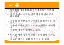 주류 산업의 세계화 전략-10