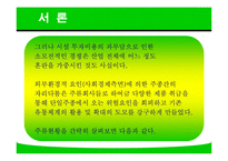주류 산업의 세계화 전략-12