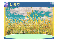 주류 산업의 세계화 전략-15