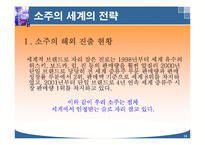 주류 산업의 세계화 전략-19