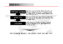 [국제경영환경론] 문화가 기업 경영에 미치는 영향 및 사례-3