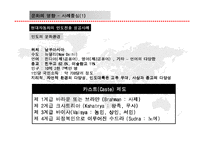 [국제경영환경론] 문화가 기업 경영에 미치는 영향 및 사례-7