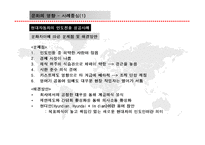 [국제경영환경론] 문화가 기업 경영에 미치는 영향 및 사례-8