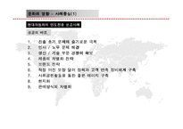 [국제경영환경론] 문화가 기업 경영에 미치는 영향 및 사례-9