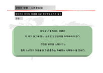 [국제경영환경론] 문화가 기업 경영에 미치는 영향 및 사례-12